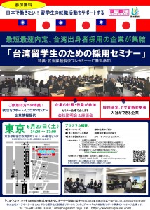台湾留学生セミナー告知版　2016二次締切